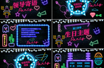 炫酷視頻片頭創(chuàng)意霓虹燈公司員工生日快樂生日會(huì)PPT祝福賀卡party
