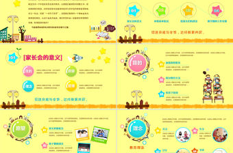 幼兒園小班小學(xué)家長(zhǎng)會(huì)PPT模板幻燈片下載