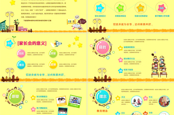 幼兒園小班小學(xué)家長會PPT模板幻燈片下載
