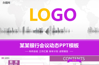 簡(jiǎn)約扁平大氣中國(guó)光大銀行PPT模板
