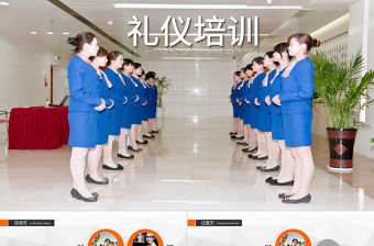 禮儀培訓PPT課件