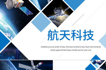 原創震撼大氣開場視頻航天科技衛星發射總結計劃PPT模板-版權可商用
