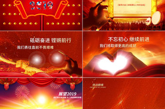 2019年公司開門紅年會頒獎典禮PPT模板