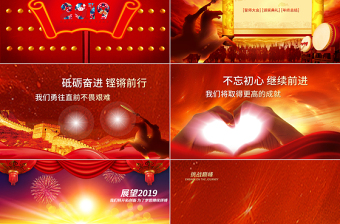 2019年公司開門紅年會頒獎典禮PPT模板