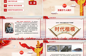 向王繼才同志學(xué)習(xí)王繼才精神黨課黨建PPT模版