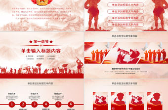 八一軍隊改革部隊教育軍事國防PPT模板