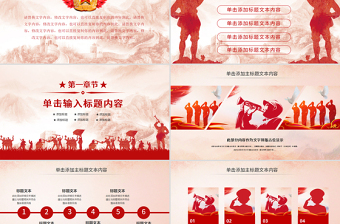 八一軍隊改革部隊教育軍事國防PPT模板