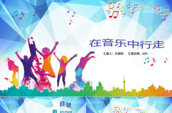 多彩大氣音樂課樂器藝術鋼琴小提琴歌唱聲樂培訓課件ppt模板