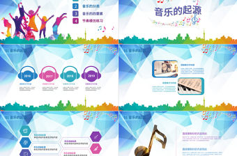 多彩大氣音樂課樂器藝術鋼琴小提琴歌唱聲樂培訓課件ppt模板