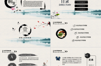 原創(chuàng)古典中國(guó)風(fēng)茶韻茶藝茶道PPT模板-版權(quán)可商用