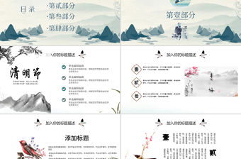 原創(chuàng)清明節(jié)清明踏青緬懷先烈校園主題班會PPT