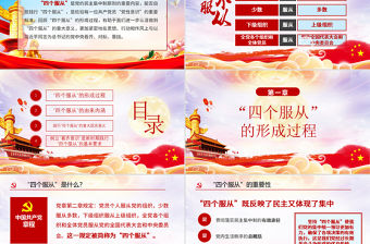 水彩風黨政黨建紅色四個服從黨課ppt