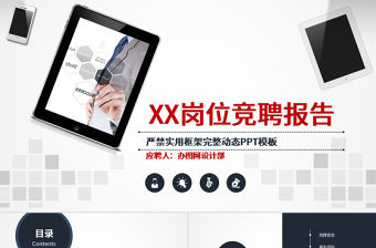 主管經理崗位競聘演講ppt模板幻燈片