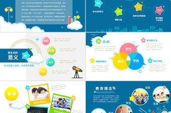 小學(xué)生幼兒園家長(zhǎng)會(huì)PPT模板幻燈片下載