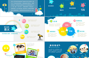 小學(xué)生幼兒園家長會PPT模板幻燈片下載