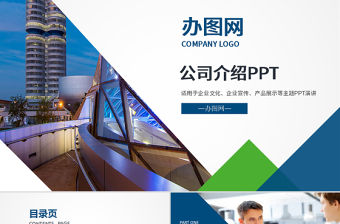 藍色大氣產品宣傳公司介紹ppt模板幻燈片