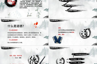 中國風國學經典講堂道德講堂校園文明教育主題班會動態PPT模板