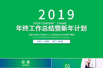2018綠色漸變年終總結(jié)報(bào)告述職報(bào)告工作總結(jié)PPT