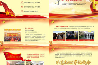 【黨課定制】不忘初心牢記使命黨建活動教育-含講稿