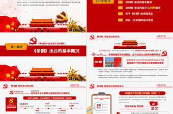 原創2018黨支部工作條例黨建黨政黨課黨組織-版權可商用