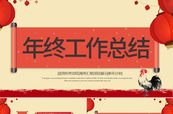 傳統元素中國風2017年終總結ppt模板