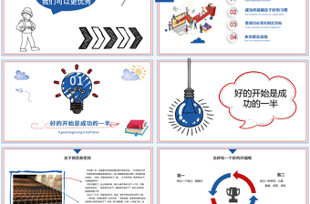 卡通藍(lán)色紅色開學(xué)第一課課堂如何收心PPT