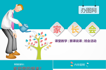 藍色卡通小學(xué)生一年級家長會ppt