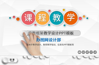 高大上信息化教學設計說課PPT課件模板幻燈片