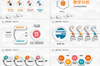高大上信息化教學(xué)設(shè)計(jì)說課PPT課件模板幻燈片