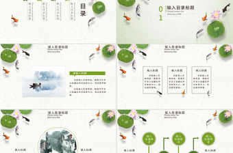 荷塘鯉魚中國風宣傳課件計劃動態PPT模板