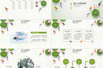荷塘鯉魚中國風(fēng)宣傳課件計劃動態(tài)PPT模板