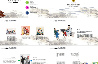 中國風(fēng)學(xué)生文明禮儀文化主題班會教育PPT模板