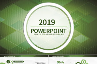 2019年綠色簡約工作總結工作計劃PPT模板