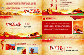 原創(chuàng)2019年建國70周年中國正青春國慶愛國PPT-版權(quán)可商用