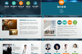 2021年商業融資企劃書PPT模板