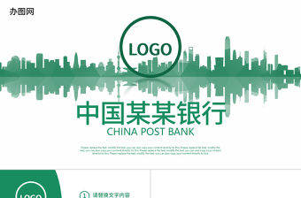 簡約中國郵政銀行計劃總結(jié)數(shù)據(jù)報告PPT