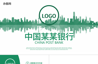 簡約中國郵政銀行計(jì)劃總結(jié)數(shù)據(jù)報(bào)告PPT