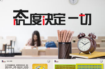 人力員工入職培訓人力資源態度決定一切的培訓PPT