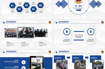 2019年警察公安藍色簡介PPT模板