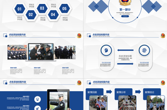 2019年警察公安藍(lán)色簡(jiǎn)介PPT模板