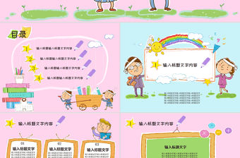 最新兒童卡通幼兒園教育教學(xué)課件動(dòng)態(tài)PPT模板幻燈片