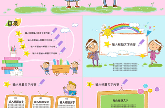 最新兒童卡通幼兒園教育教學(xué)課件動(dòng)態(tài)PPT模板幻燈片