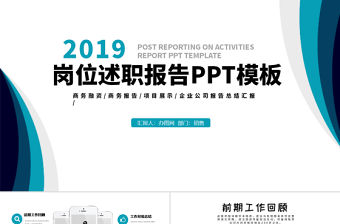 2019年崗位競聘述職ppt模板幻燈片下載