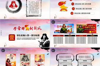 少先隊(duì)員學(xué)雷鋒動(dòng)態(tài)水墨PPT模板幻燈片下載