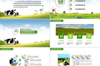 農(nóng)業(yè)生態(tài)養(yǎng)殖畜禽畜牧家禽農(nóng)場(chǎng)PPT模板
