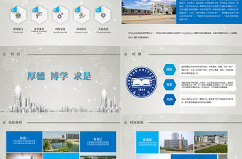 燕山大學畢業論文答辯招生動態PPT模板