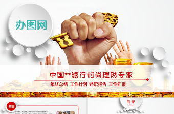 中國建設銀行時尚理財專家PPT模板幻燈片