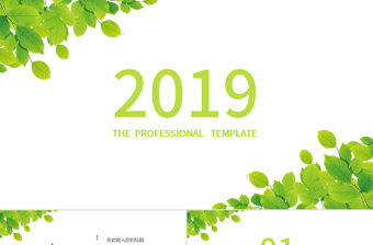 綠色清新可愛房地產廣告旅游交通物流PPT模板