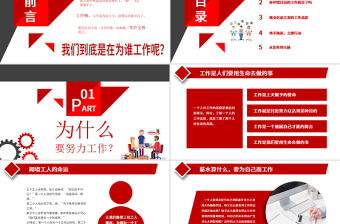 原创2021企业公司新员工入职培训为谁工作PPT模板