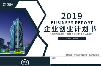 框架完整深色高沉穩簡約大氣商務創業計劃書商業計劃書PPT模板